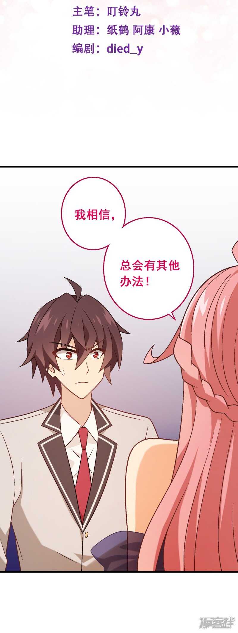 第六十三课：突然的告白-第83话