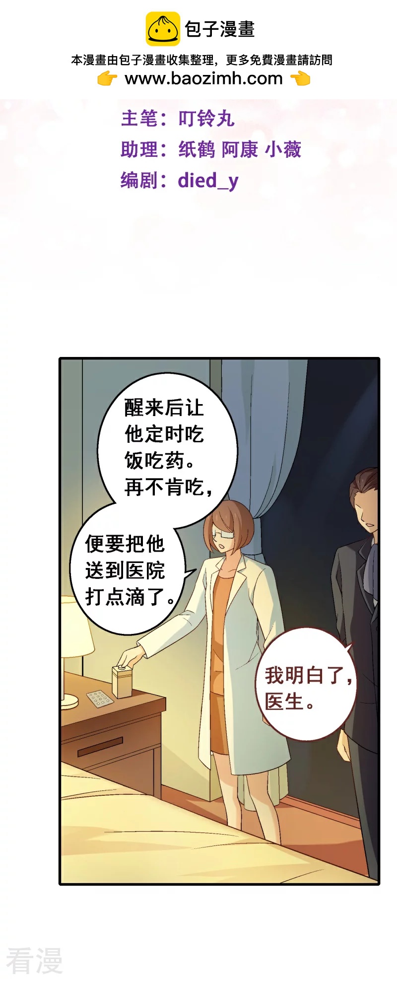 第95话 第七十五课：退烧方法-第95话