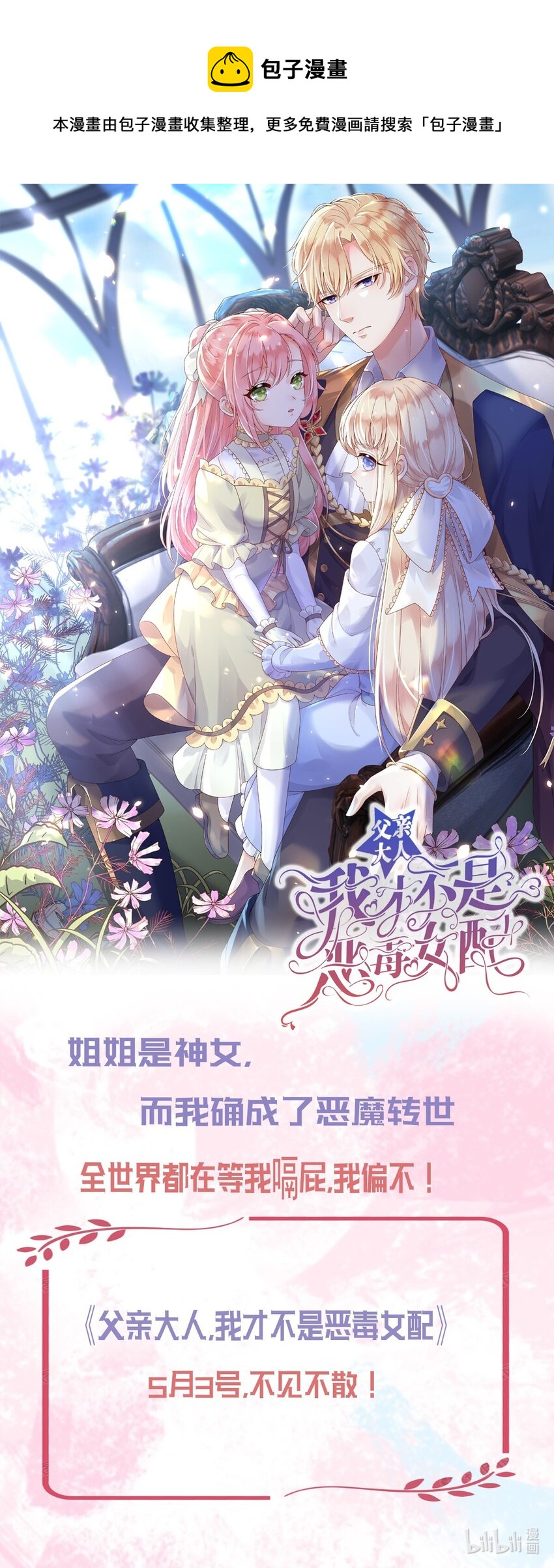 序章 预告-第1话