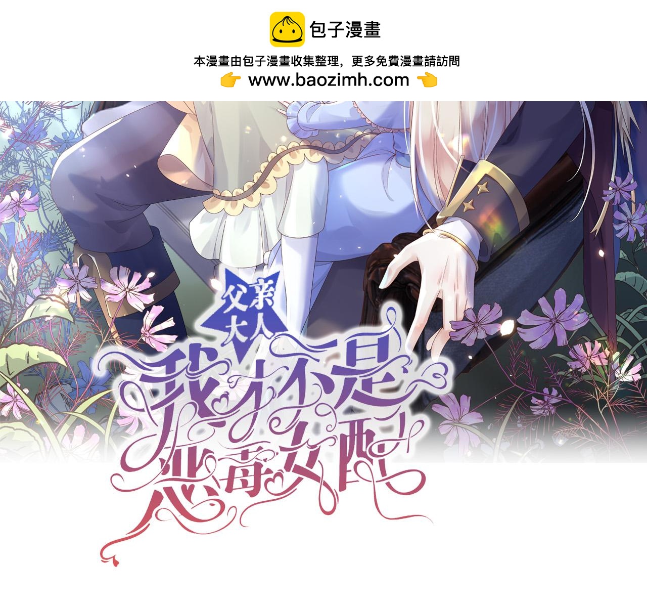 190 就是现在(1/2)-第191话