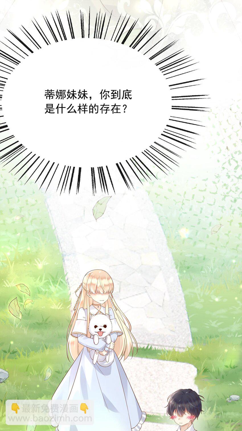 32 你到底是什么样的存在-第33话