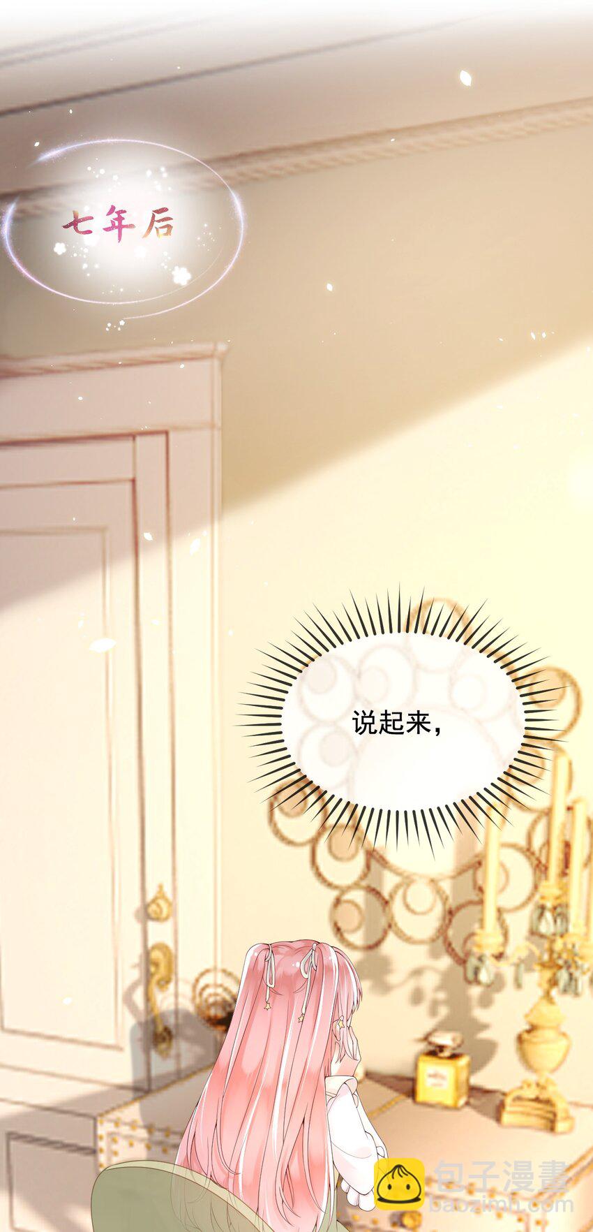 8 七年之后-第9话