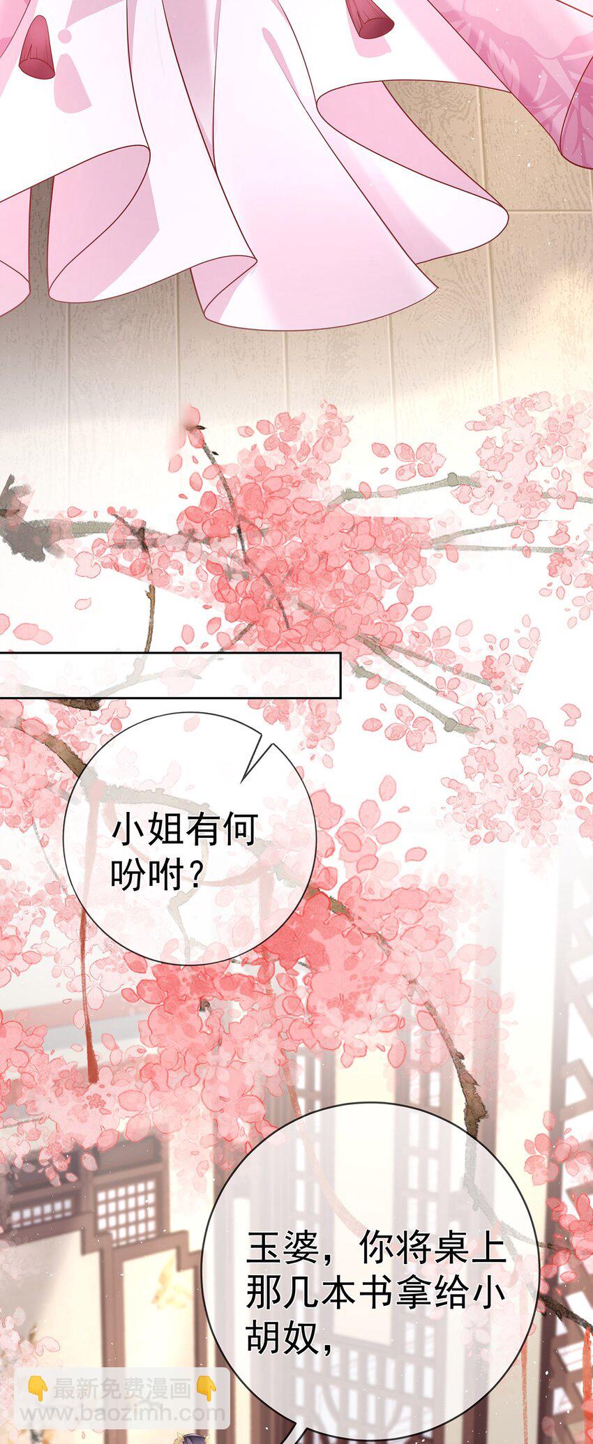 023 第二十三话  女宠-第23话