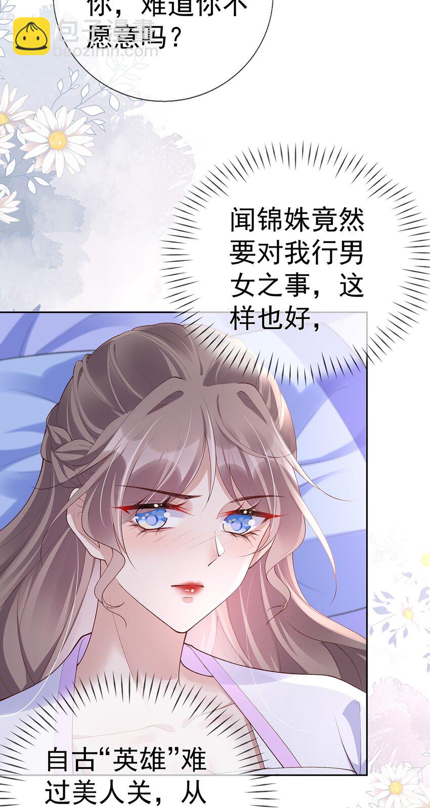 033 第三十三话  闻锦姝的秘密-第33话