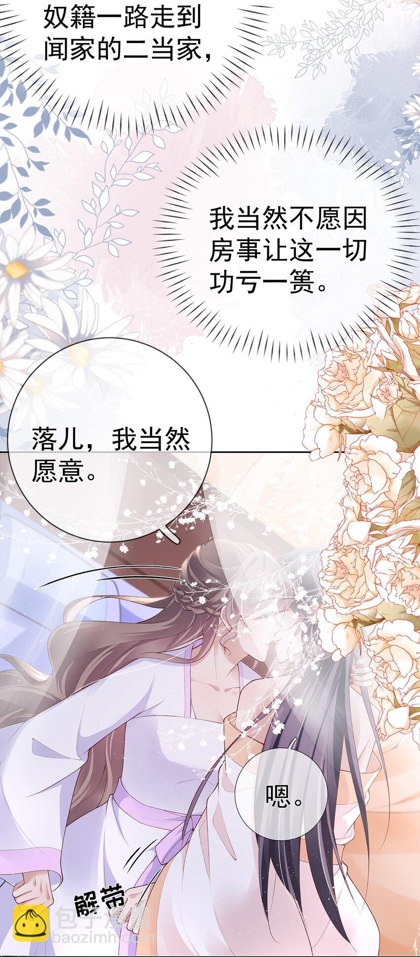 033 第三十三话  闻锦姝的秘密-第33话
