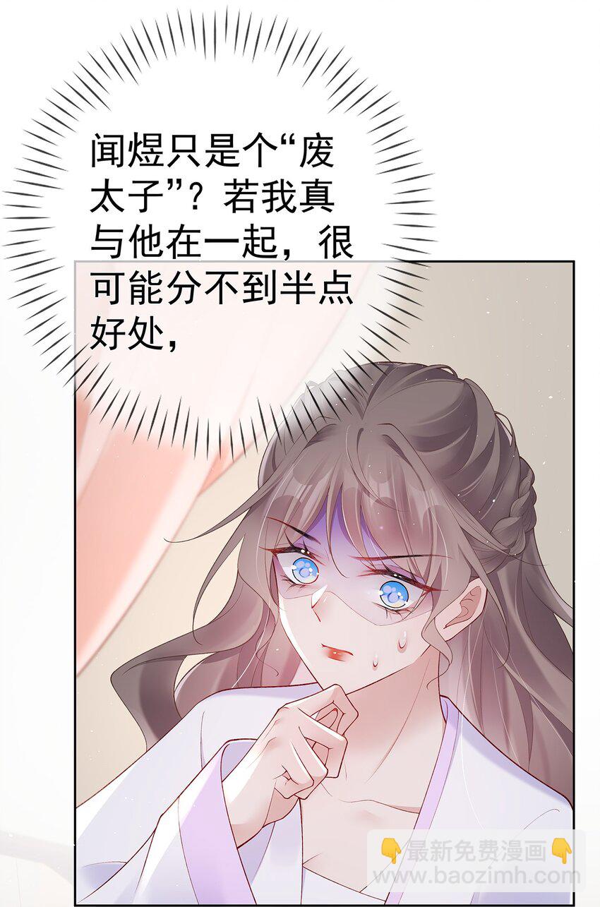 033 第三十三话  闻锦姝的秘密-第33话