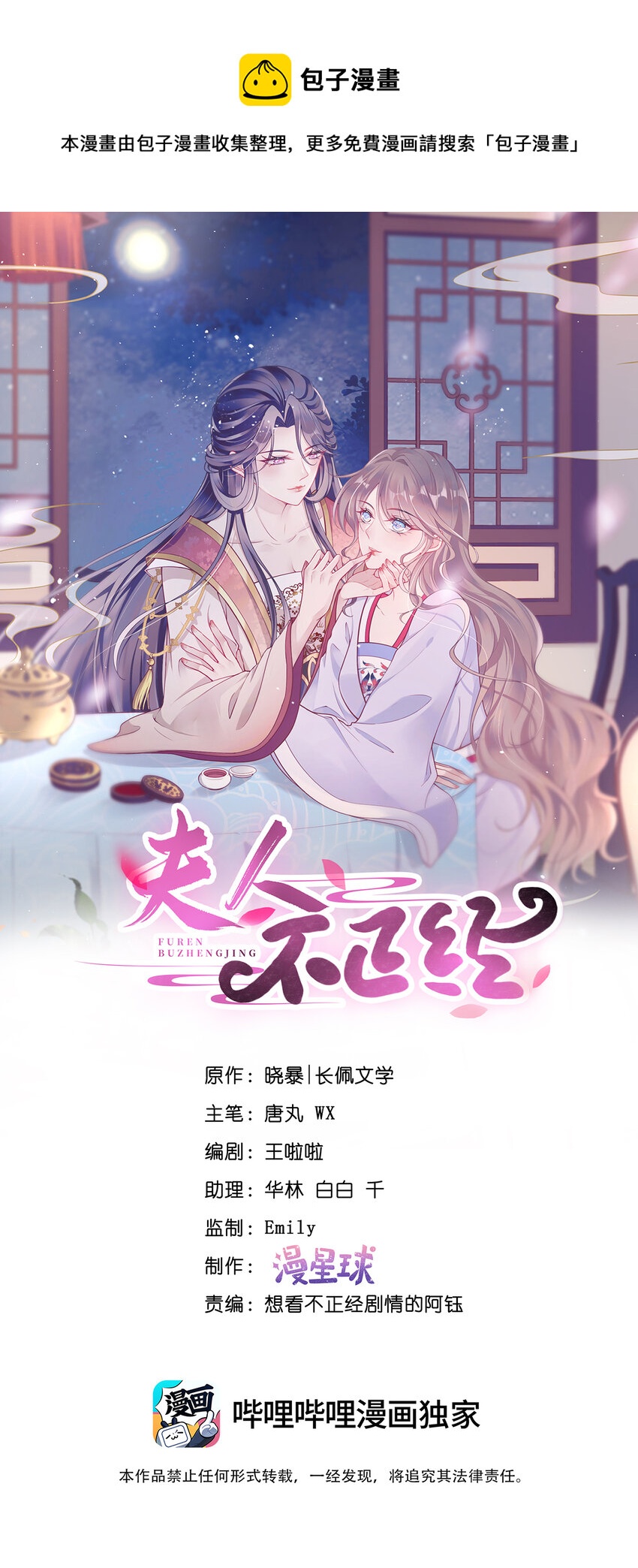 010 第十话  同床而眠-第45话