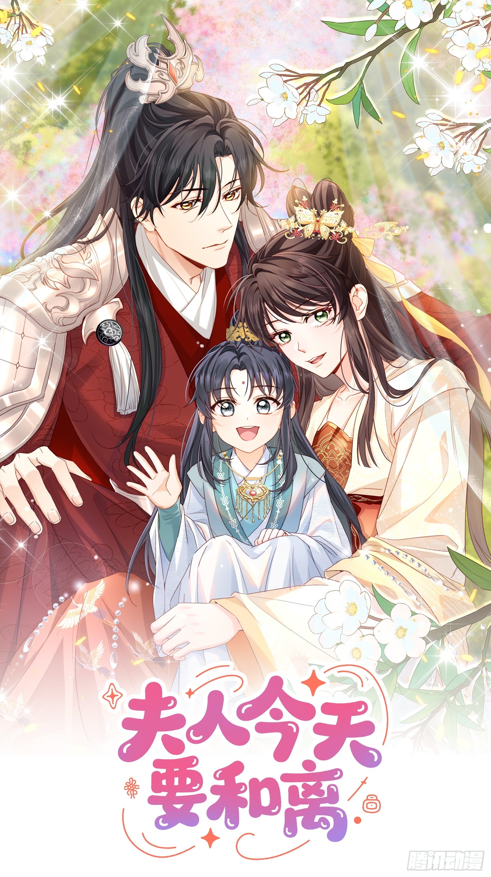 夫人今天要和离 第12话 外出