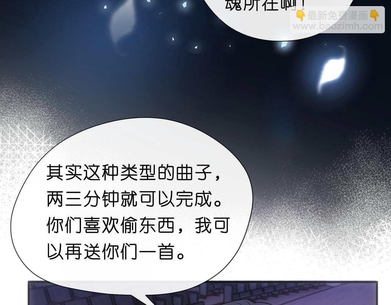 第106话 马甲再爆！首席女作曲家？(1/2)-第107话