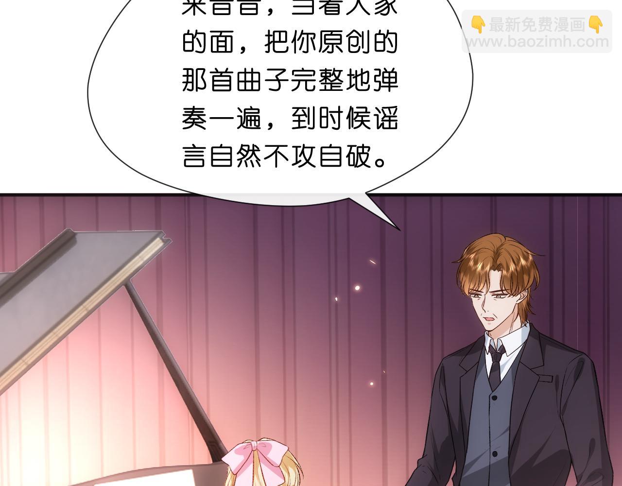 第106话 马甲再爆！首席女作曲家？(1/2)-第107话