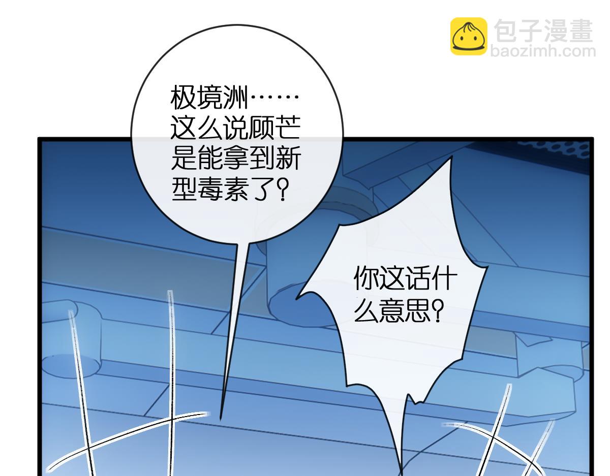 第132话 顾芒是凶手？！(1/3)-第133话