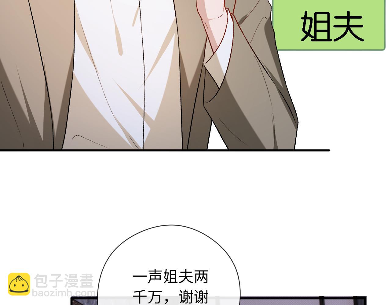 第184话 一声姐夫两千万(1/2)-第187话