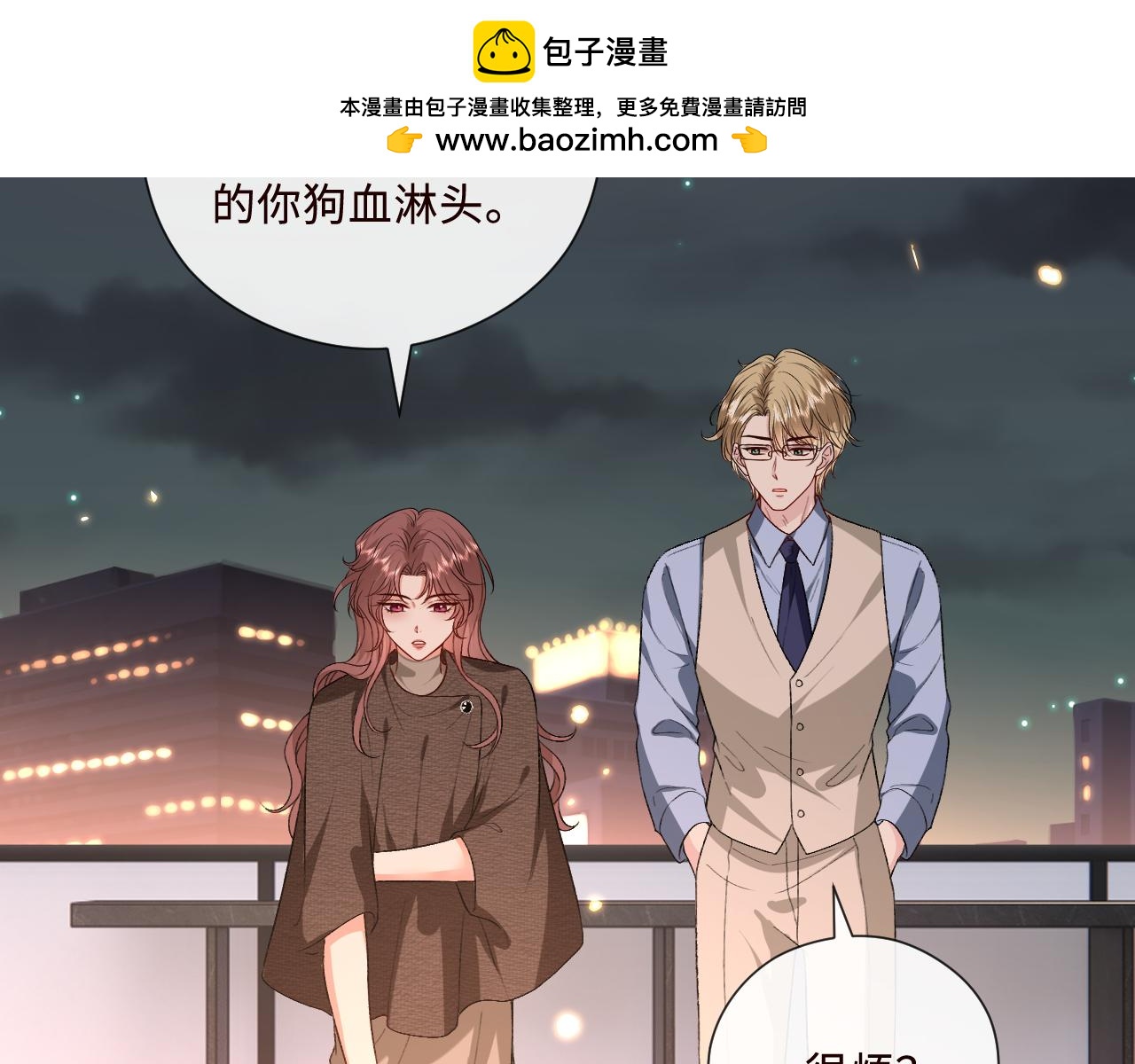 第208话 带你去散心（番外1）(1/2)-第211话
