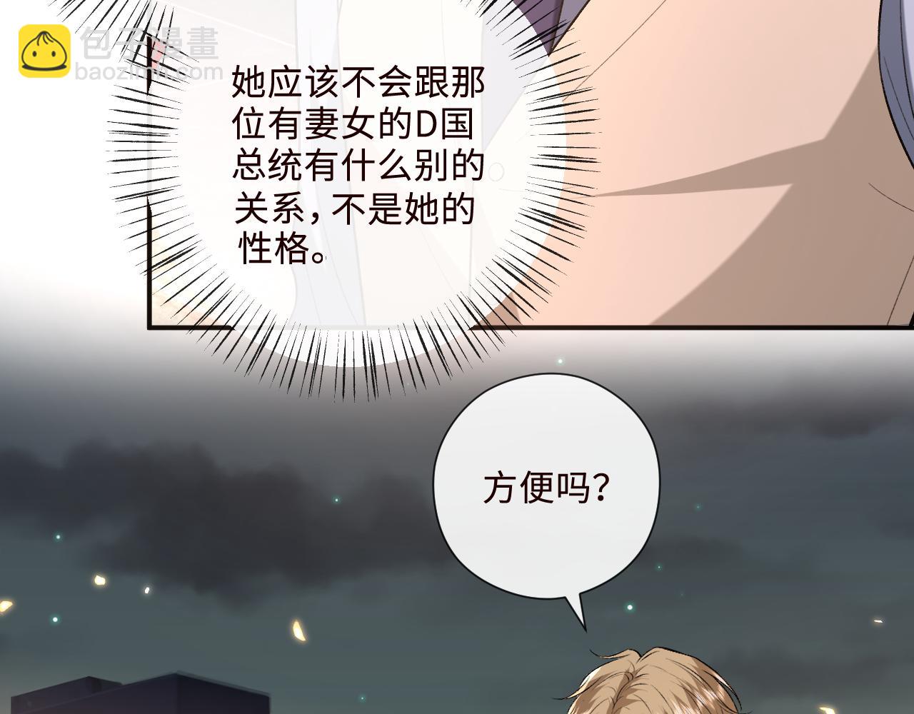 第208话 带你去散心（番外1）(1/2)-第211话