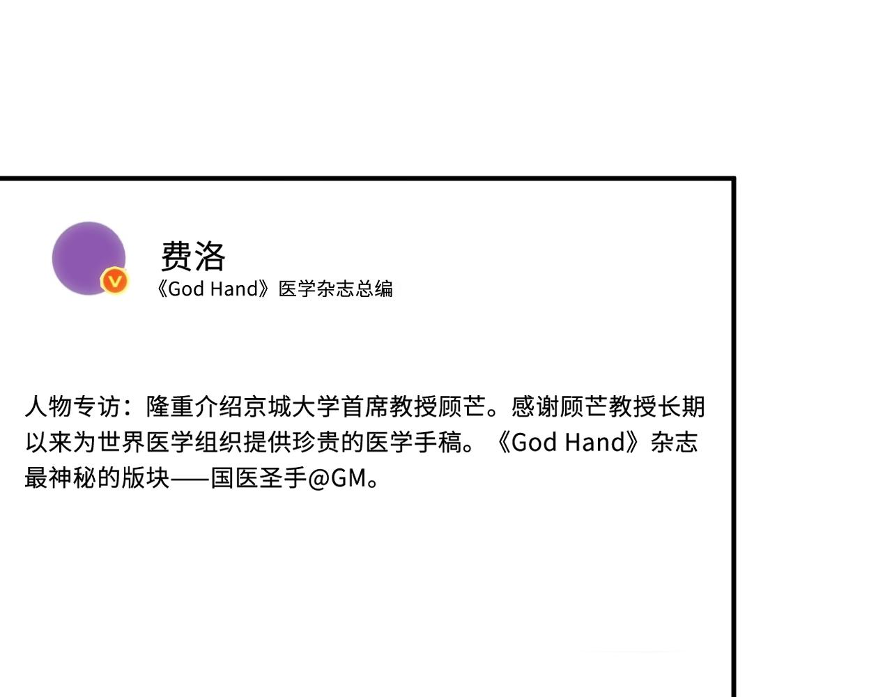 第218话 国医圣手的师父(1/2)-第221话