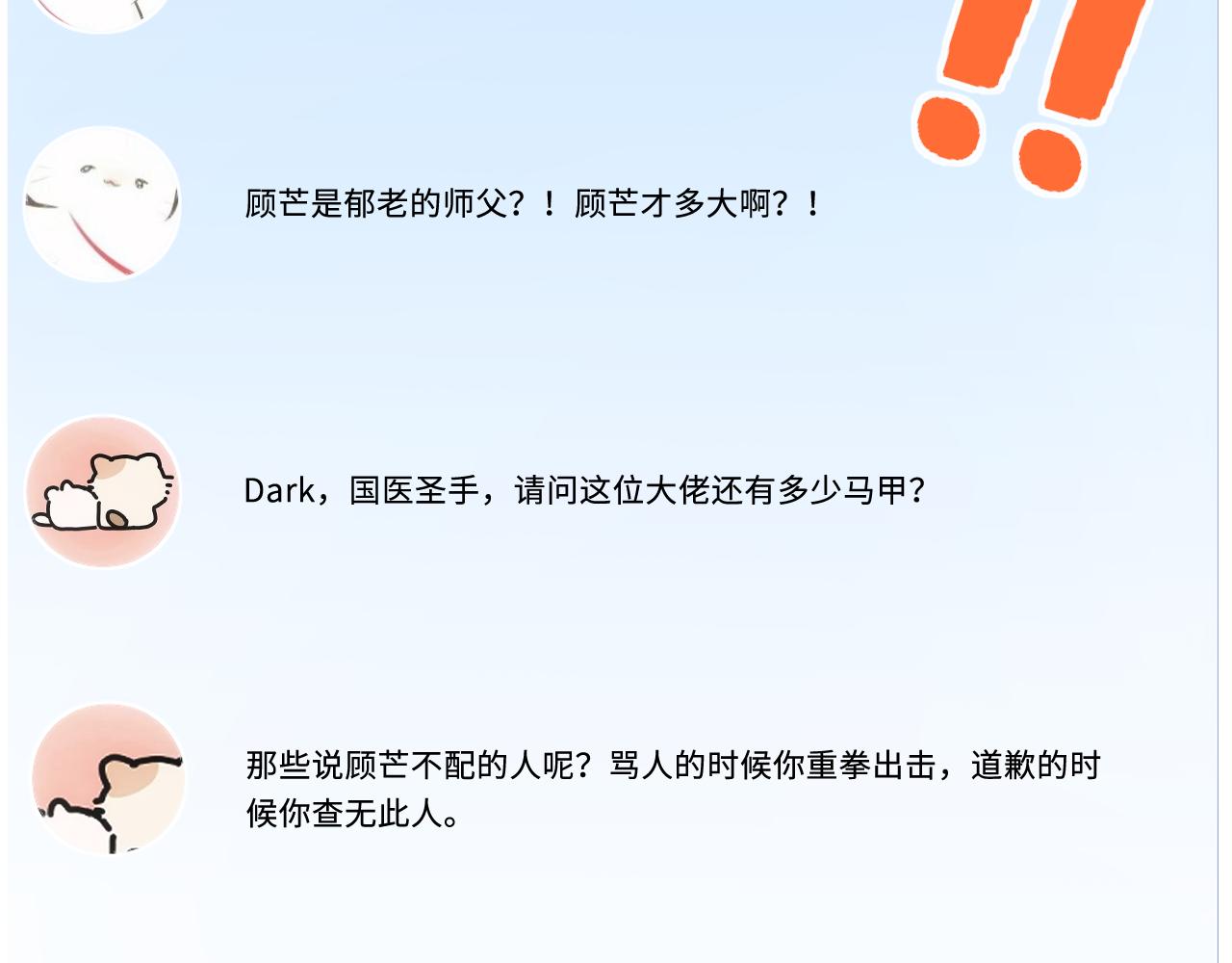 第218话 国医圣手的师父(1/2)-第221话