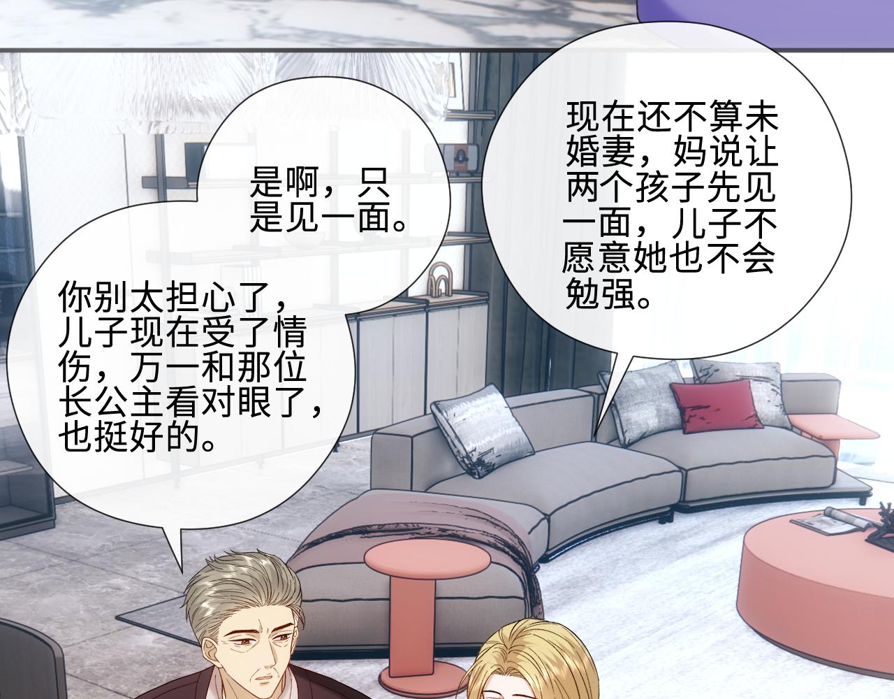 第226话 未婚夫(1/2)-第229话