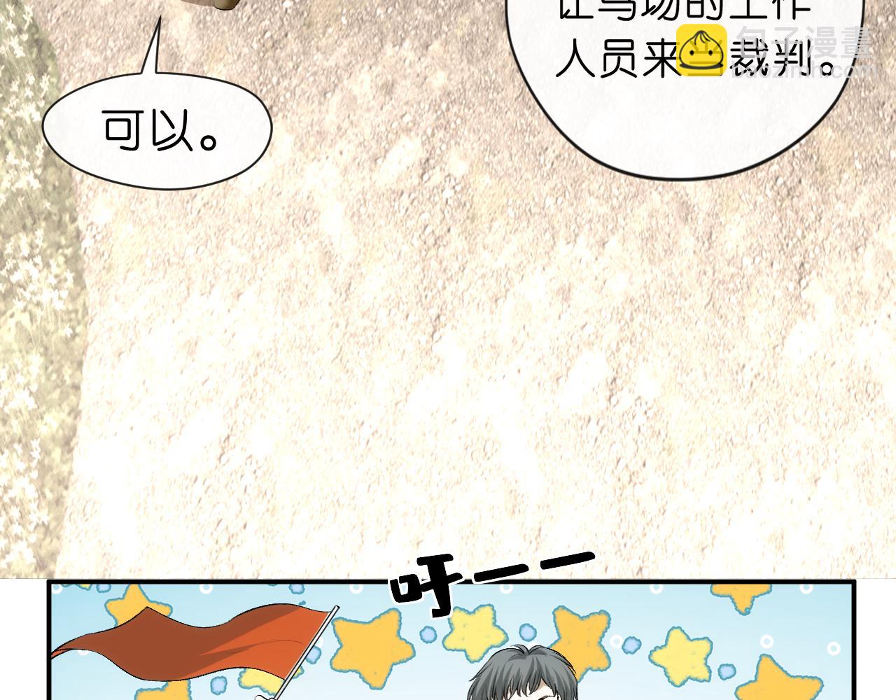 第41话 马场意外(1/2)-第41话