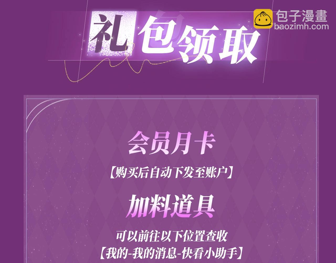 特典季&middot;2月24日 欲望交织 惩罚游戏即将上线~-第97话