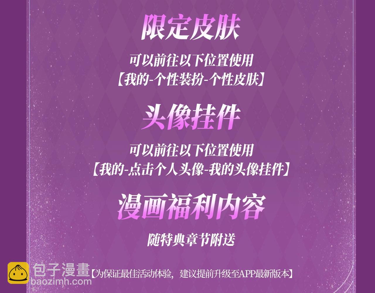 特典季&middot;2月24日 欲望交织 惩罚游戏即将上线~-第97话