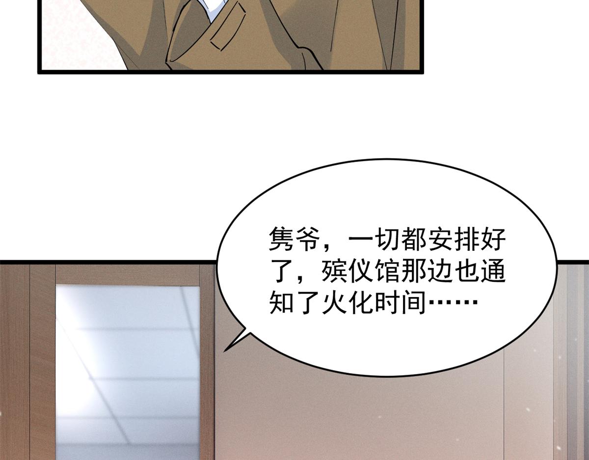 98 这是陈教授的葬礼么？(1/2)-第103话