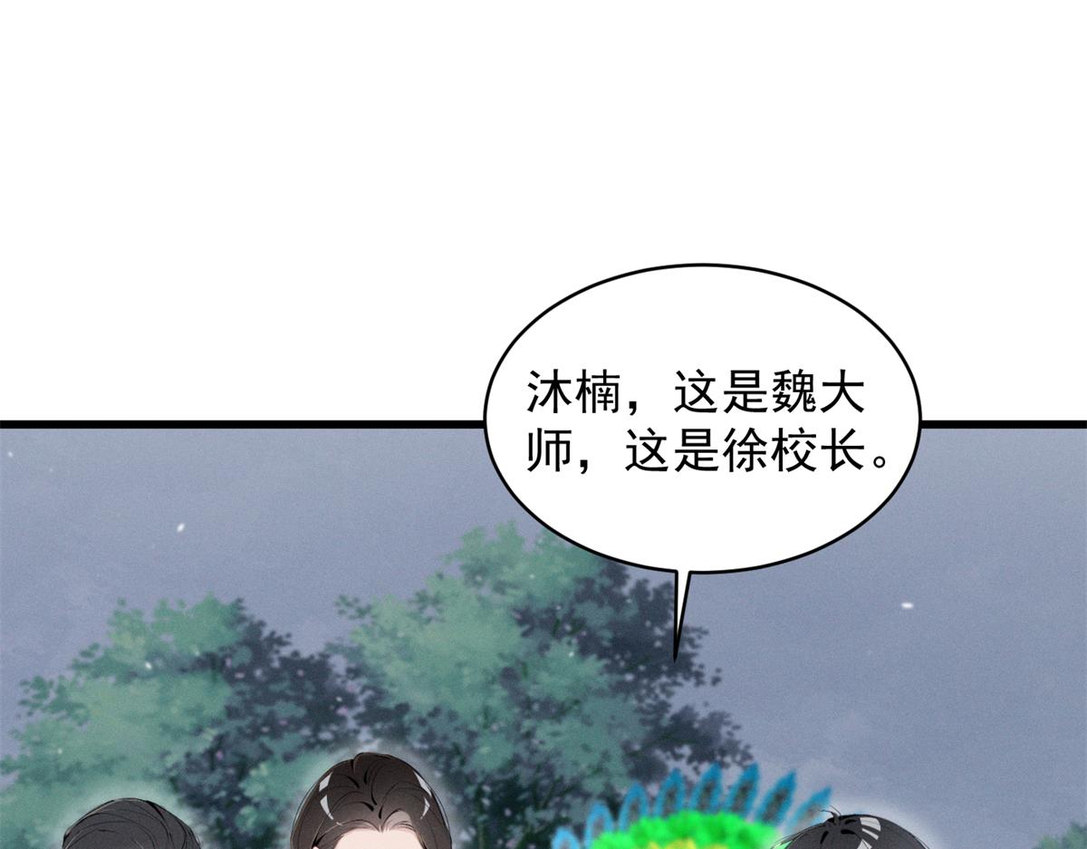 98 这是陈教授的葬礼么？(1/2)-第103话