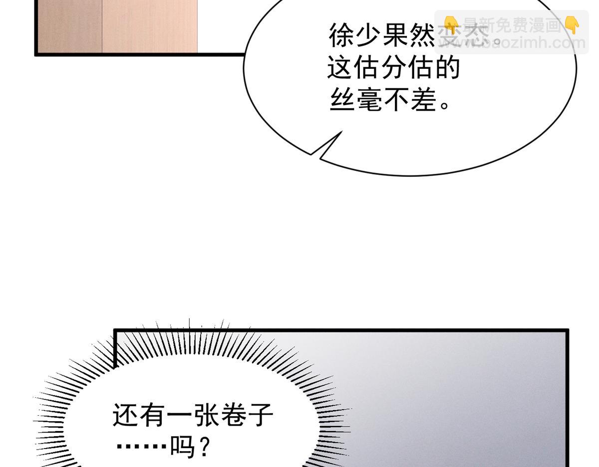 54 就她一个满分呢(1/3)-第57话
