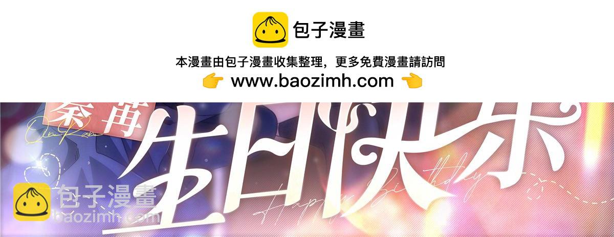 秦苒生日快乐-第85话