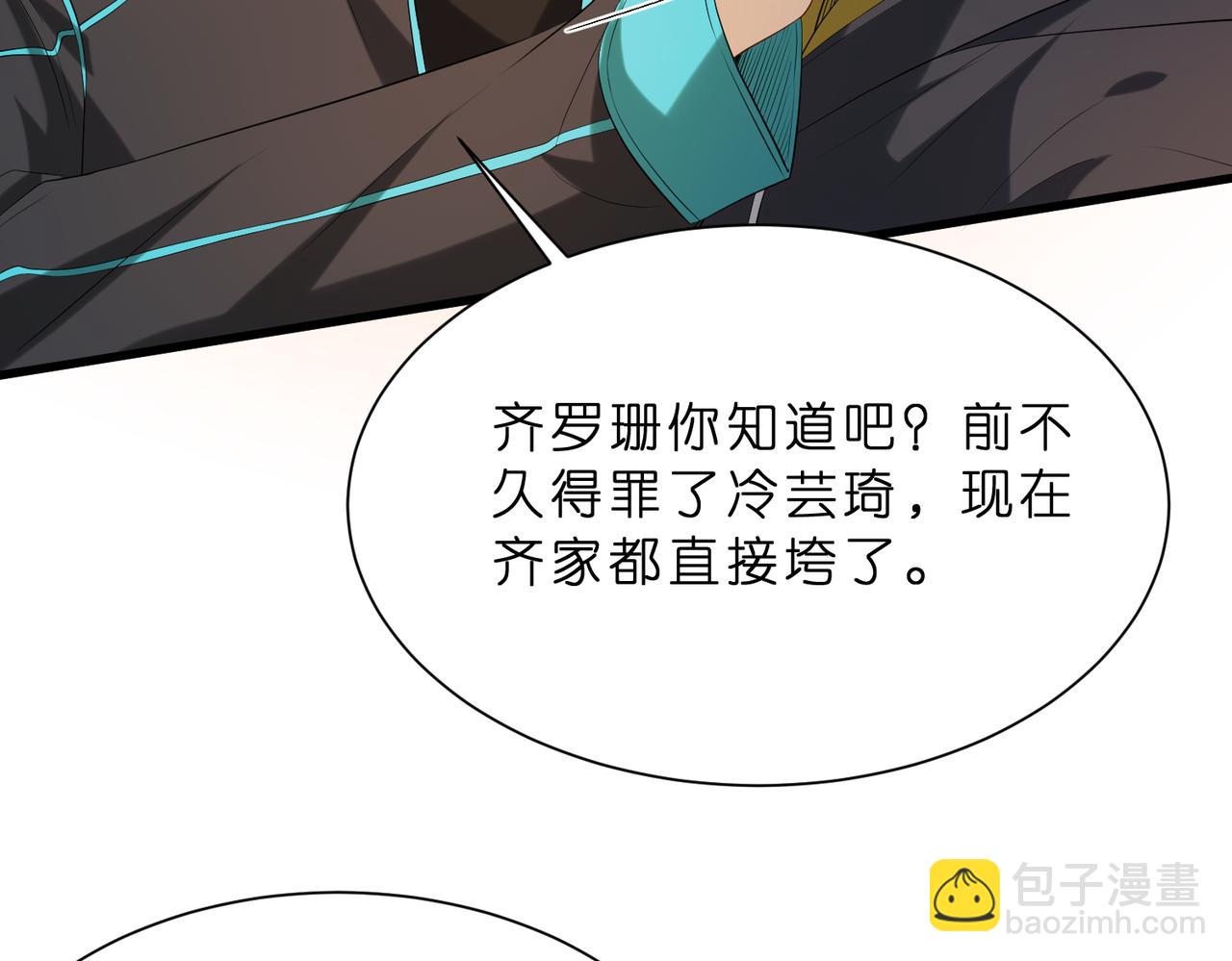 第18话 卖惨的齐罗珊(1/3)-第19话