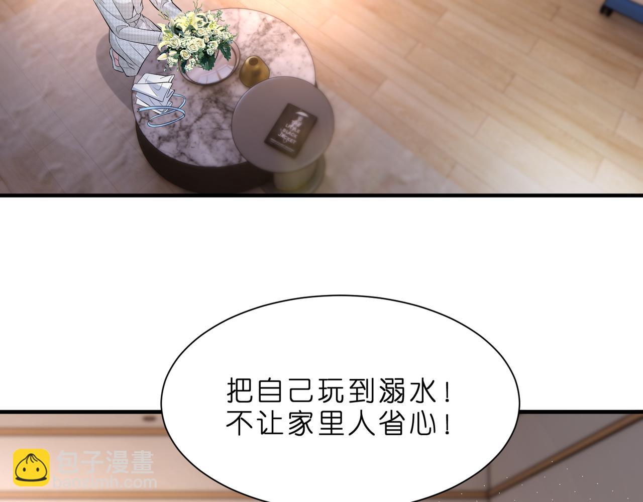 第2话  成为豪门团宠是什么体验(1/3)-第3话