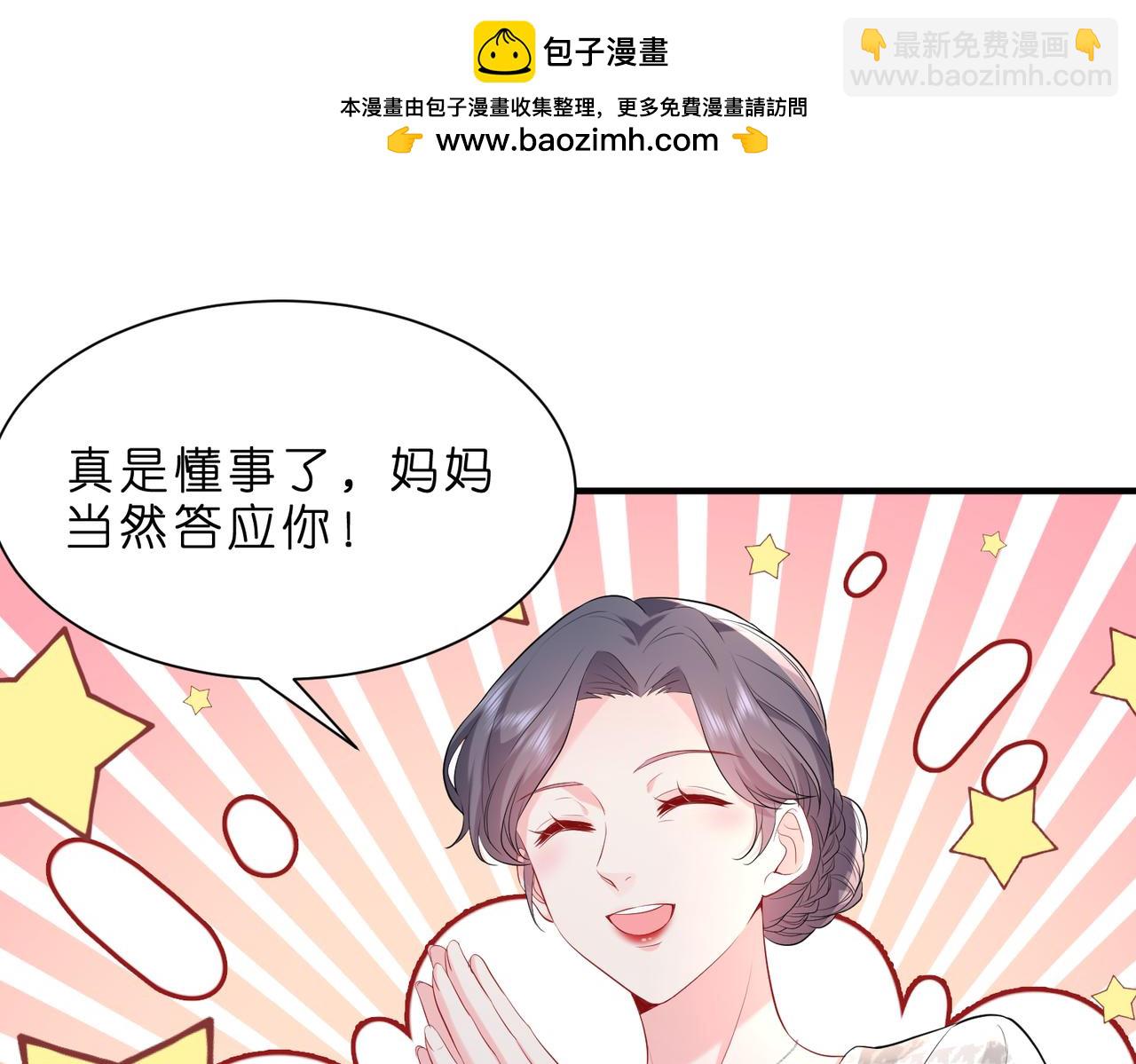 第2话  成为豪门团宠是什么体验(1/3)-第3话