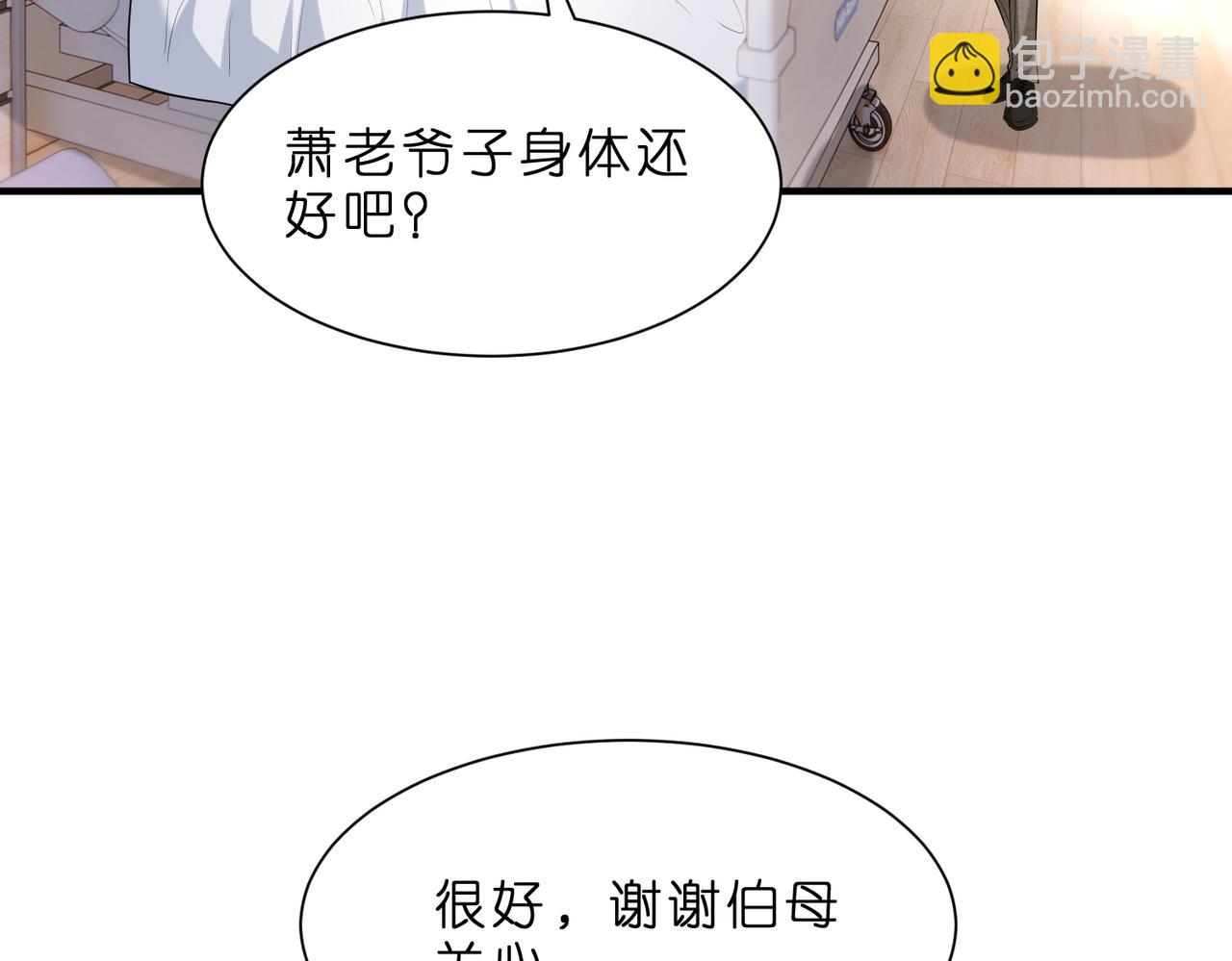 第2话  成为豪门团宠是什么体验(1/3)-第3话