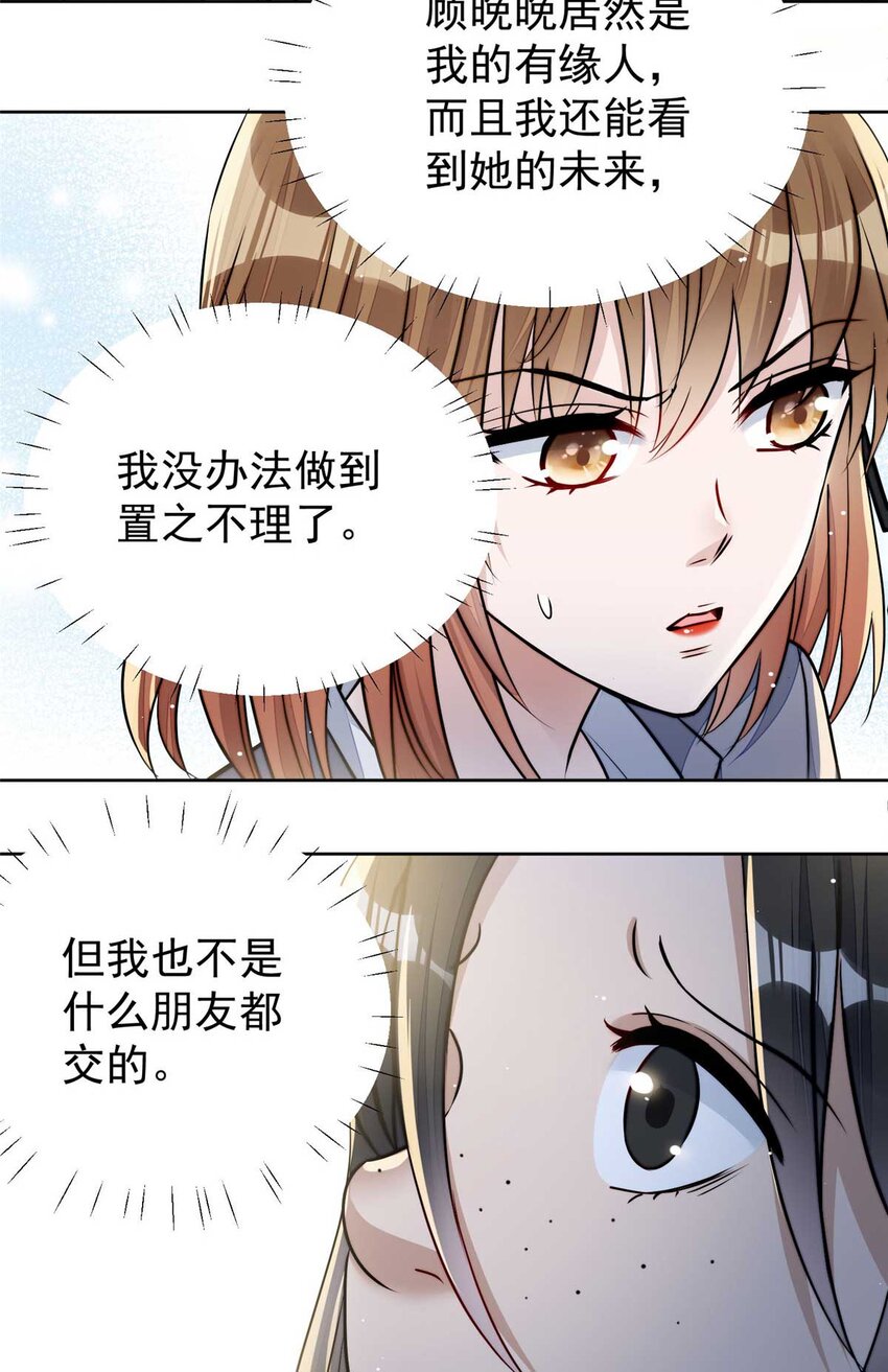 13 不要拿钱羞辱我-第13话