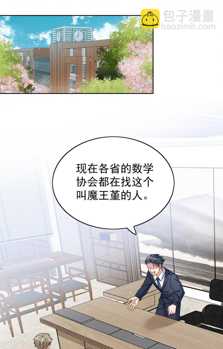 23 听说有人冒充我？-第23话