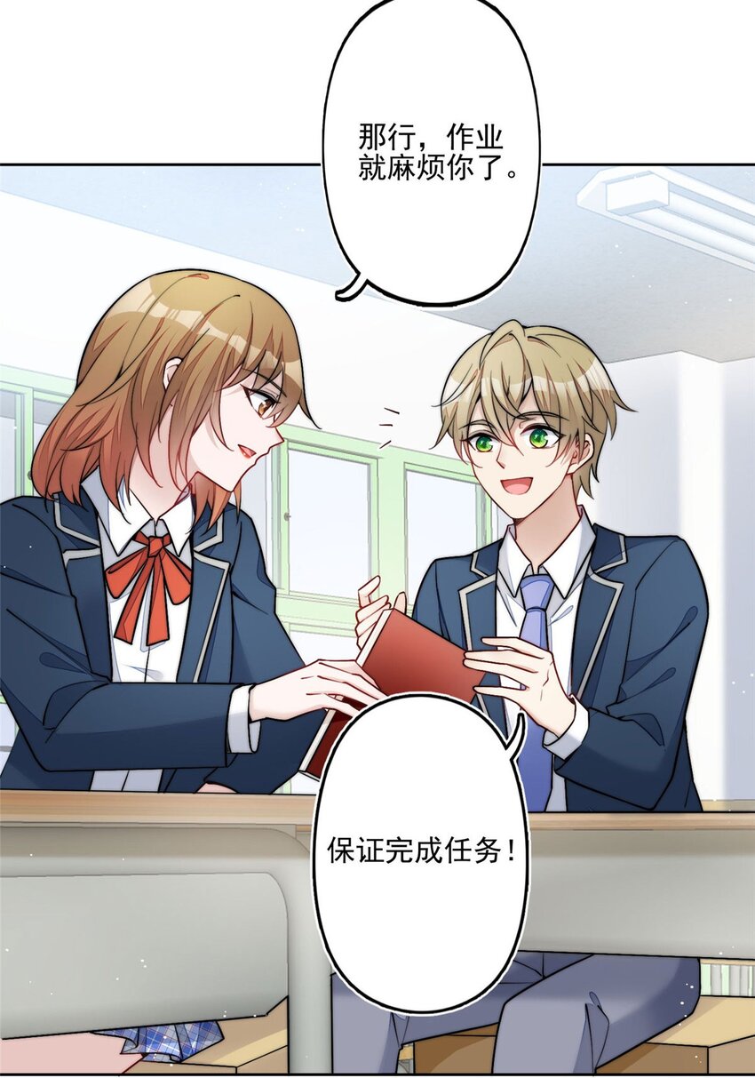 29 我只是想跟你做好哥们！-第29话