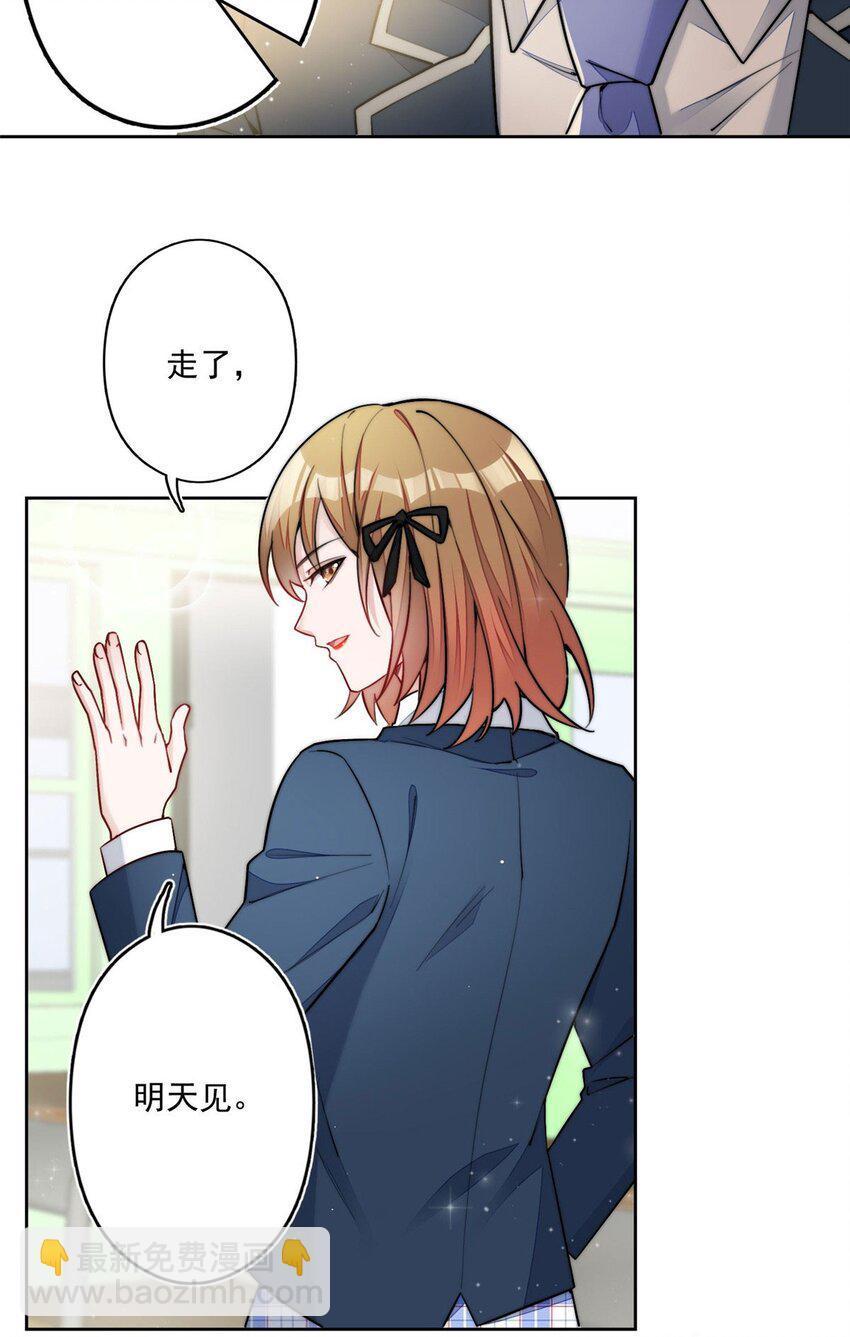 29 我只是想跟你做好哥们！-第29话