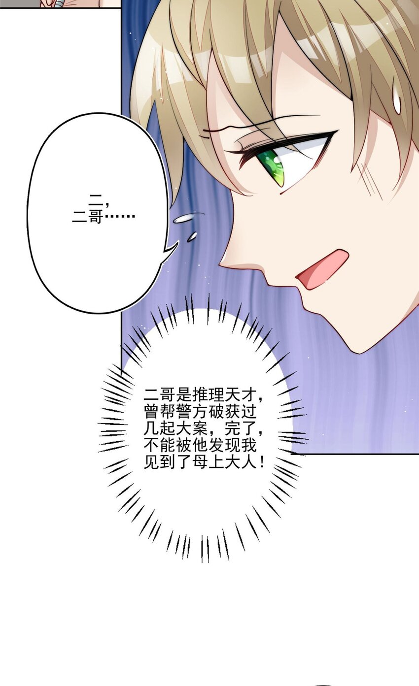29 我只是想跟你做好哥们！-第29话