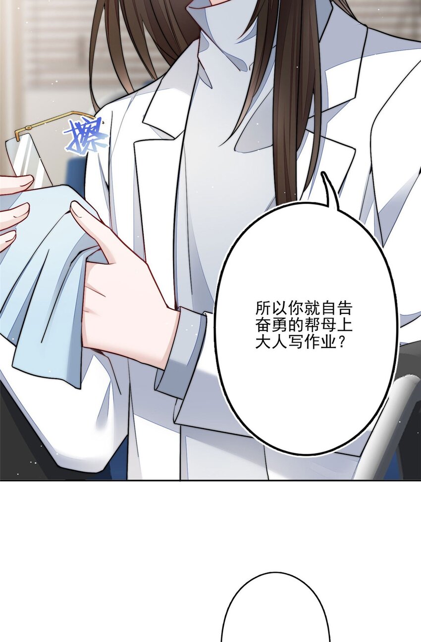 29 我只是想跟你做好哥们！-第29话