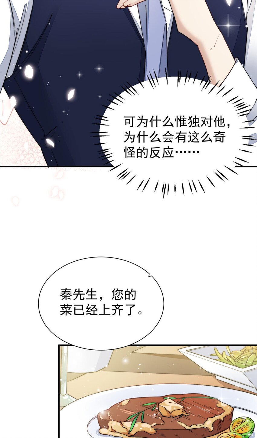 35 想谈恋爱么-第35话