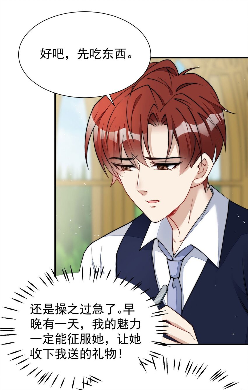 35 想谈恋爱么-第35话