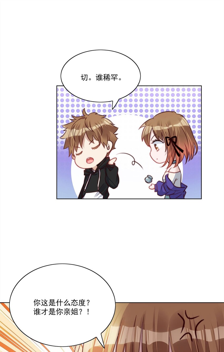 5 谁才是你亲姐姐-第5话