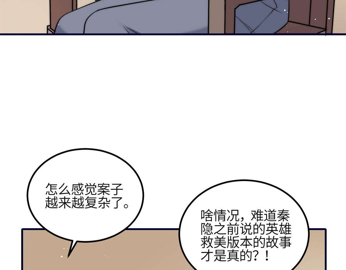 102 她是我的爱人(1/2)-第103话