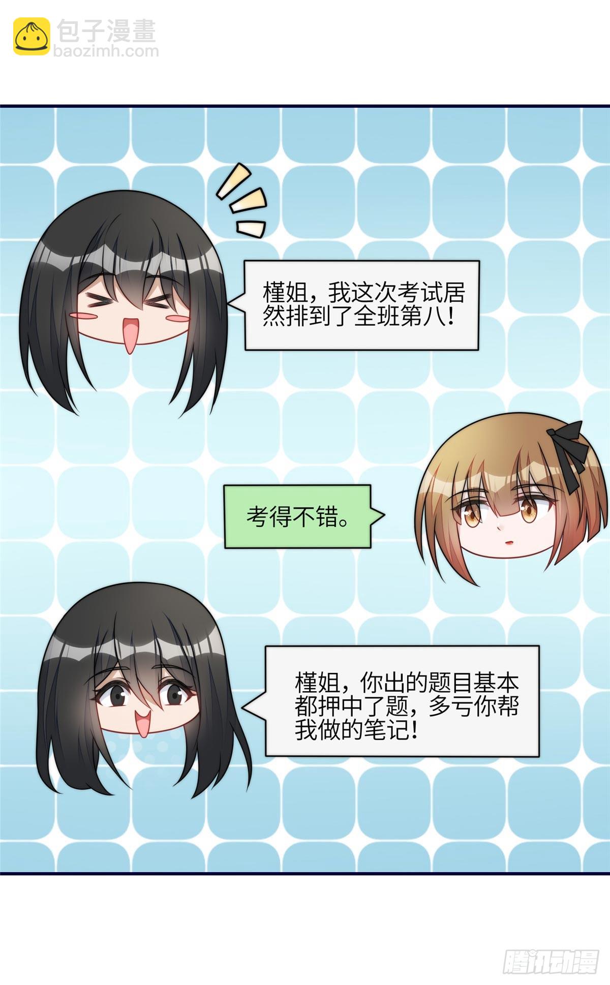 118 吃醋啦-第119话