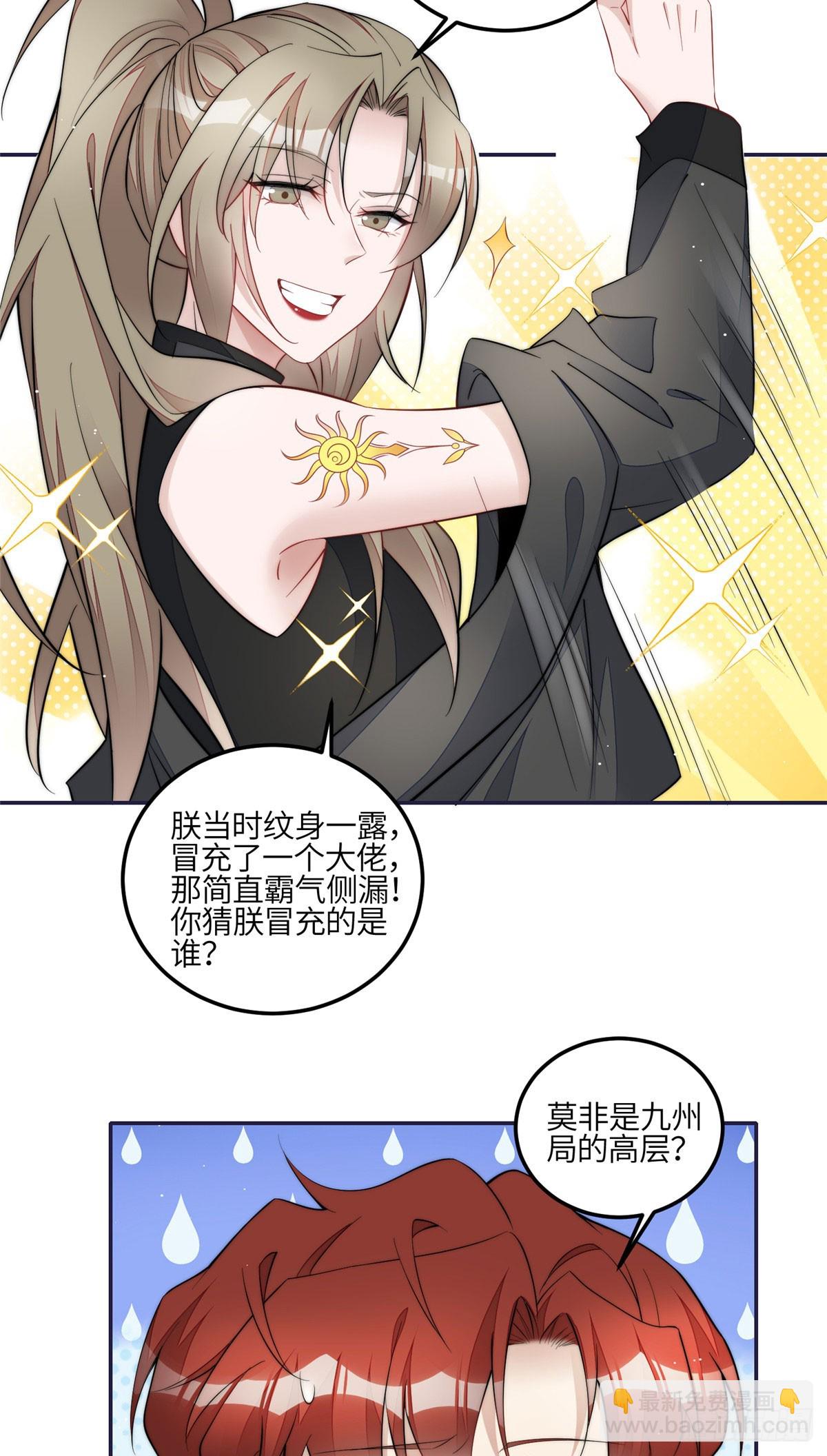 126 大佬的纹身-第127话