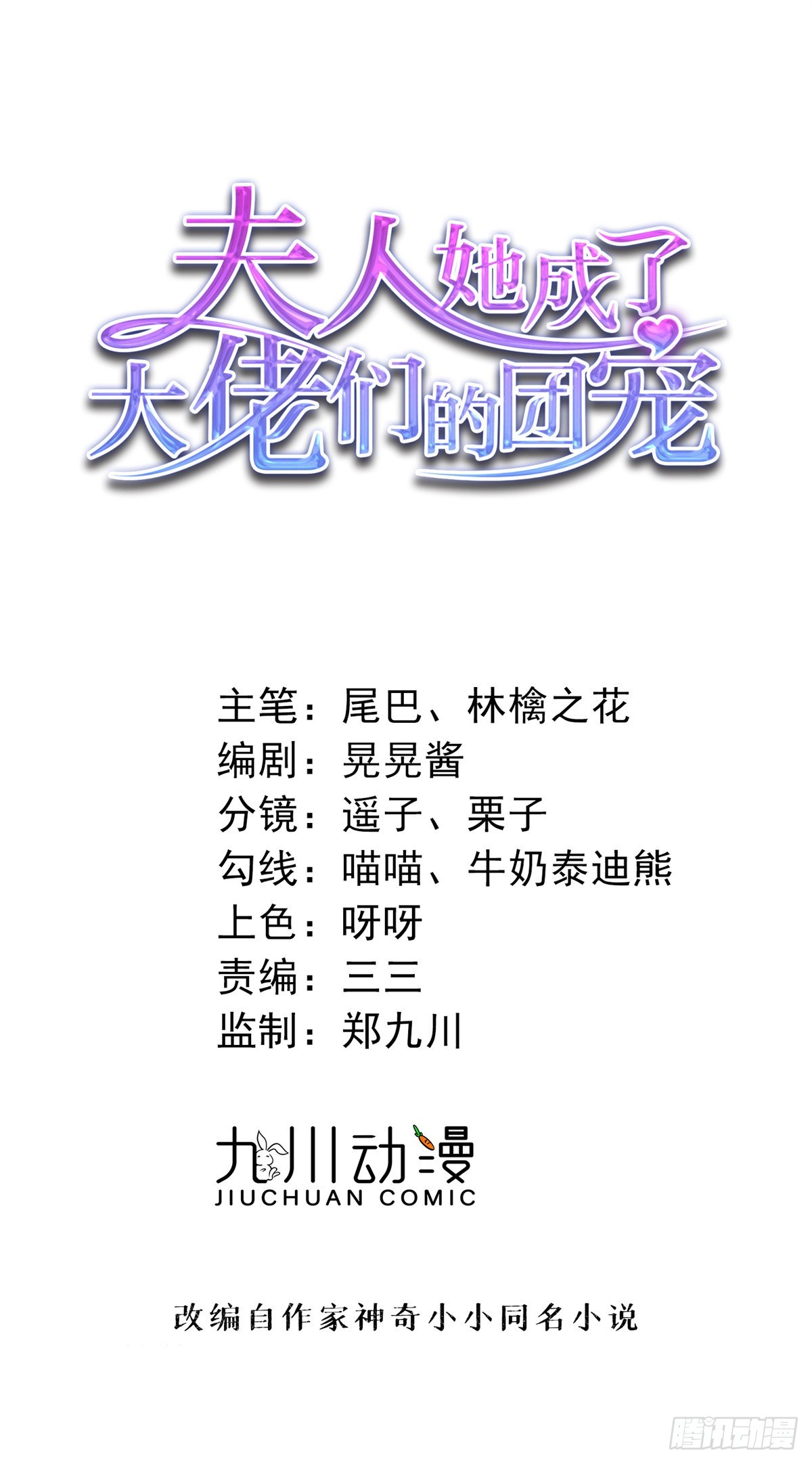 132 得罪了老婆怎么办-第133话