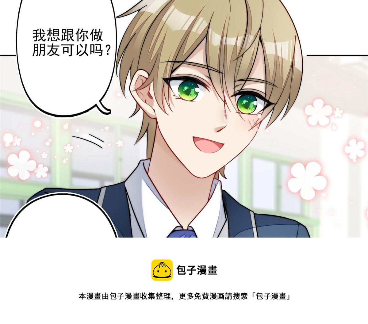29 我只是想跟你做好哥们！(1/3)-第29话