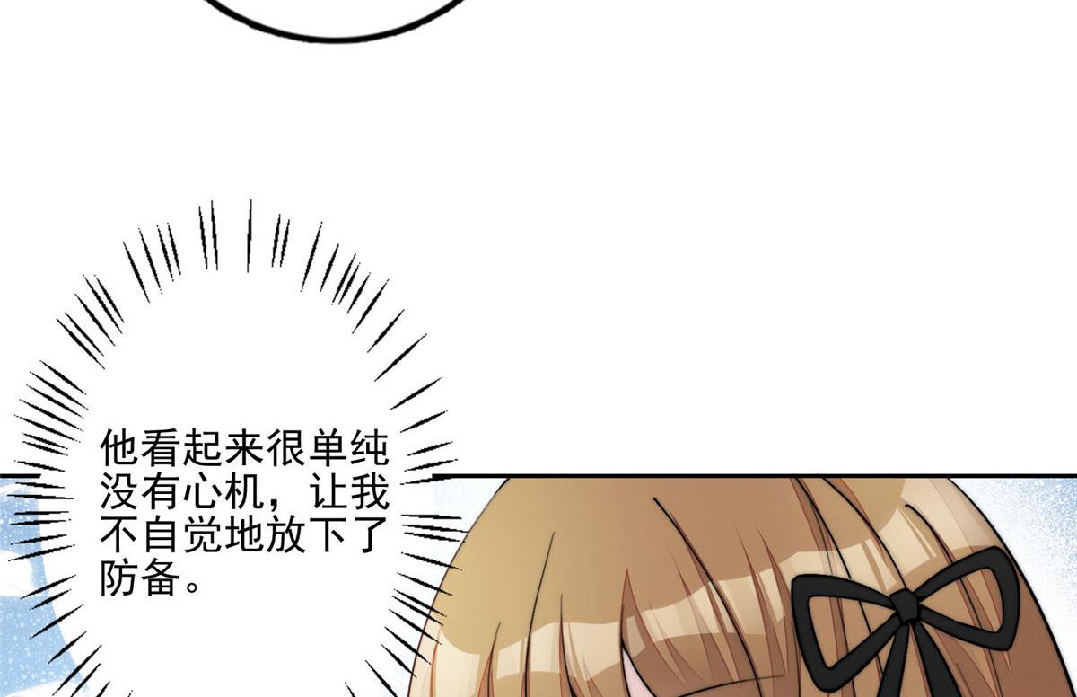 29 我只是想跟你做好哥们！(1/3)-第29话