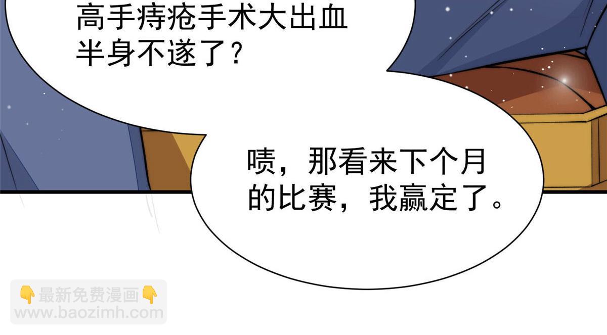 38 魔王堇是棋神？(1/3)-第39话