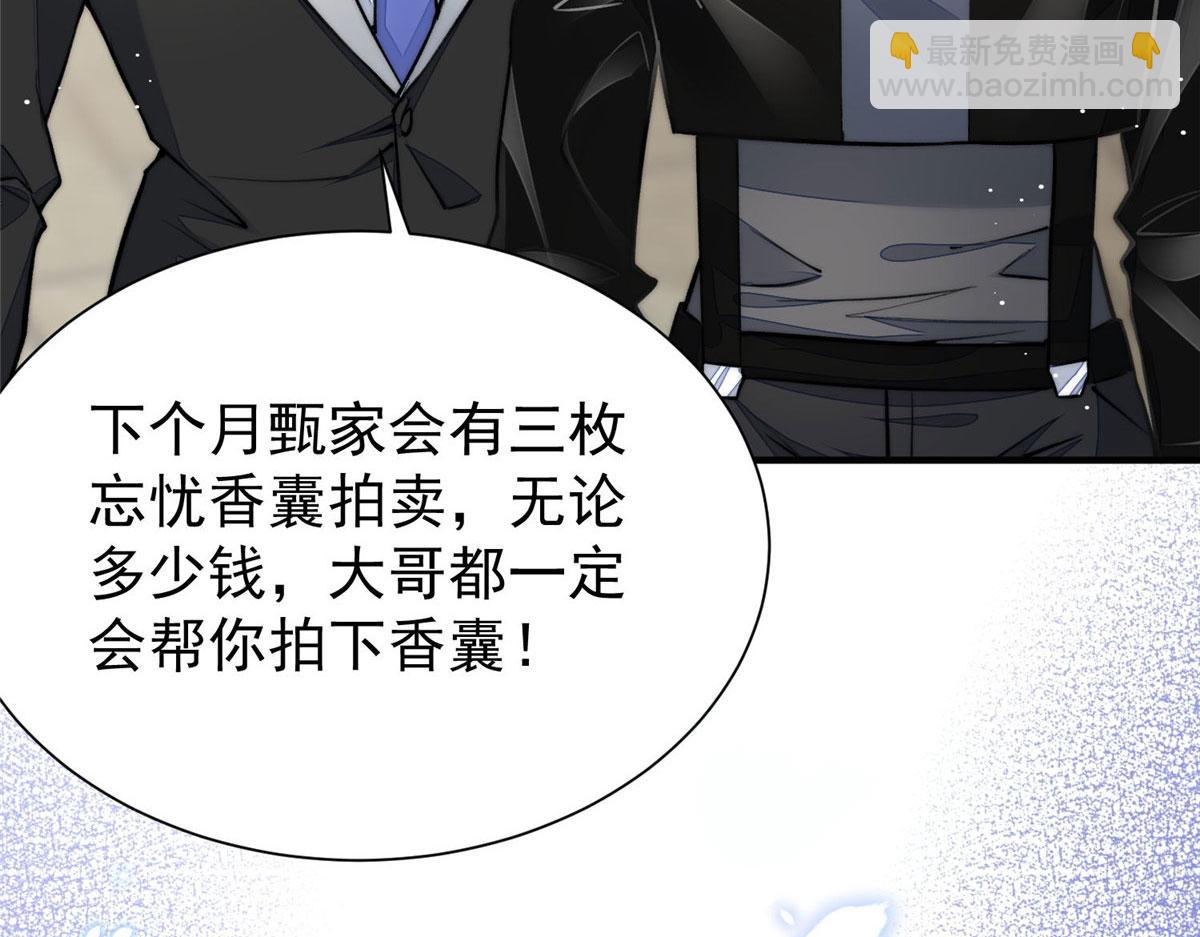 38 魔王堇是棋神？(1/3)-第39话