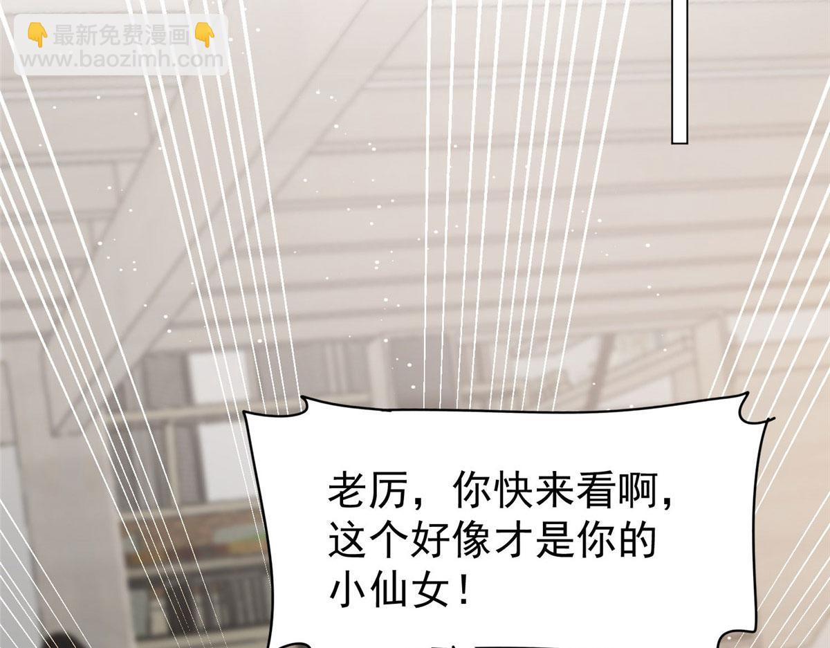 48 这才是你的小仙女(1/3)-第49话